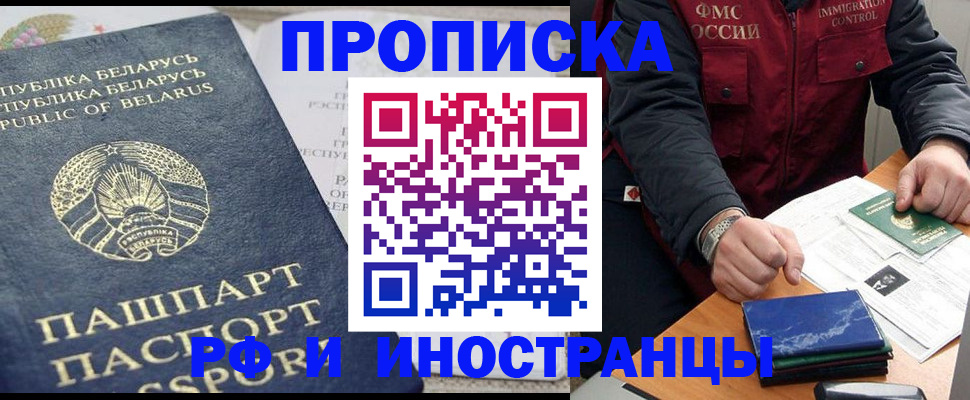 прописка 2025 в Буинске