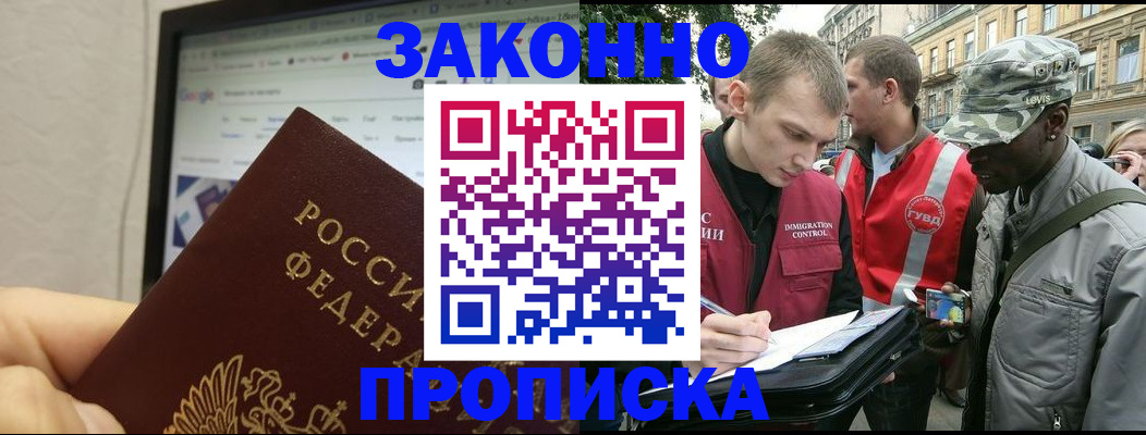 временная регистрация 2025 в Буинске