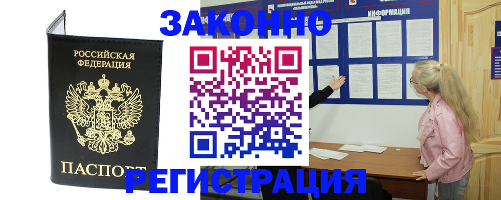 прописка паспорт в Буинске