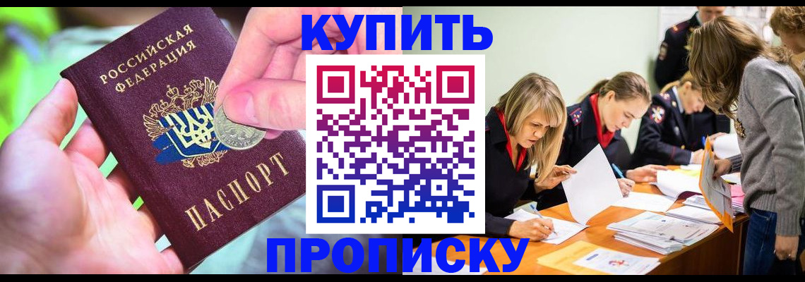 прописка в квартире в Буинске