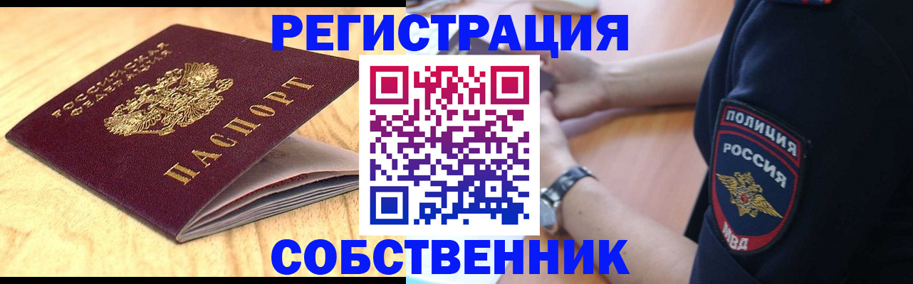 временная регистрация в квартире в Буинске