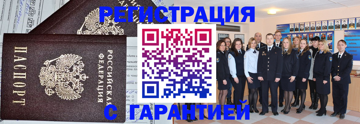 прописка регистрация в Буинске