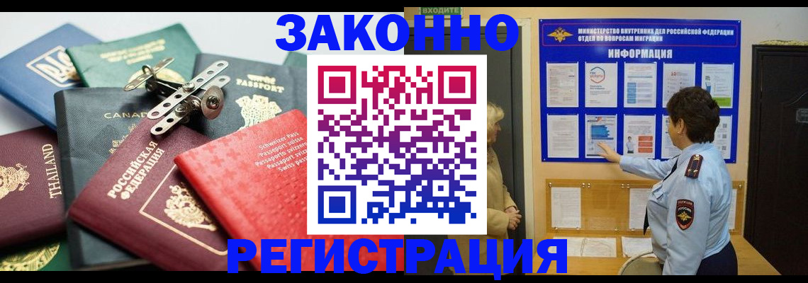 прописка законно в Буинске