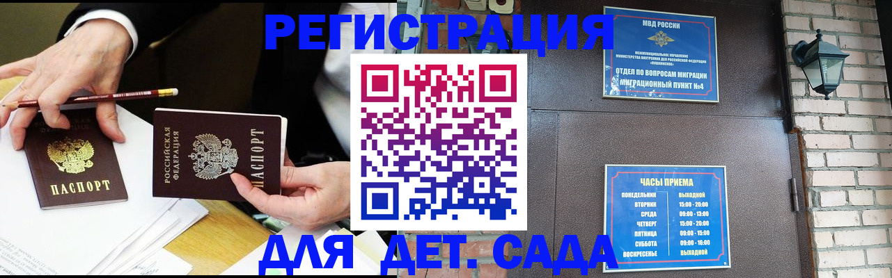 прописка штамп в Буинске