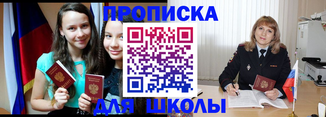 регистрация для школы в Буинске
